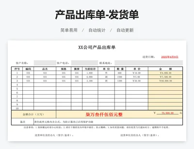 产品出库单-发货单