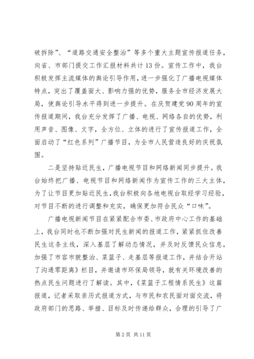 广播电视台XX年年度工作计划 (2).docx