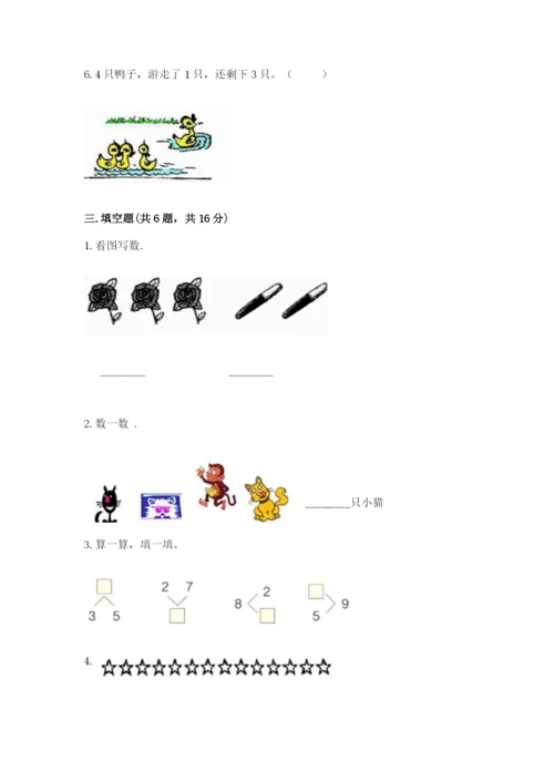 北师大版一年级上册数学期中测试卷精品（突破训练）.docx