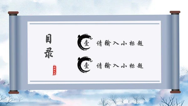 淡雅中国风水墨山水通用PPT模板