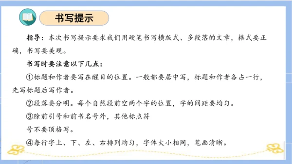 统编版五年级语文下册同步高效课堂系列第四单元（复习课件）