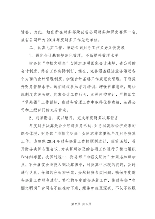 公司巾帼文明岗先进事迹材料.docx