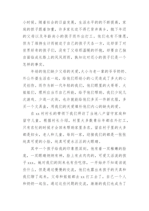 关爱留守儿童经验总结.docx