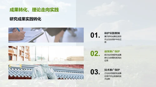 农业生态守护策略