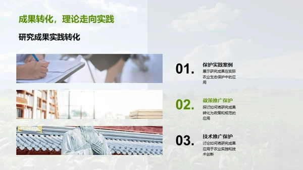 农业生态守护策略