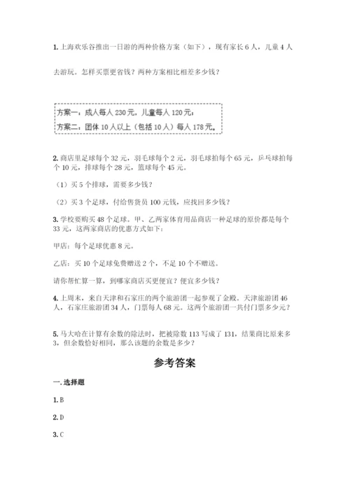 人教版数学四年级下册第一单元-四则运算-测试卷精品【完整版】.docx