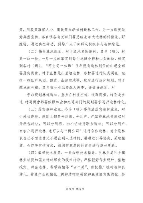 副县长在全县造林绿化工作现场会上的讲话_1 (5).docx