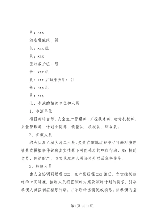 防洪度讯应急演练方案.docx