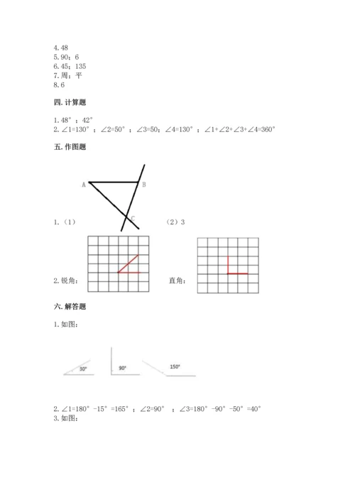 冀教版四年级上册数学第四单元 线和角 测试卷附答案（实用）.docx