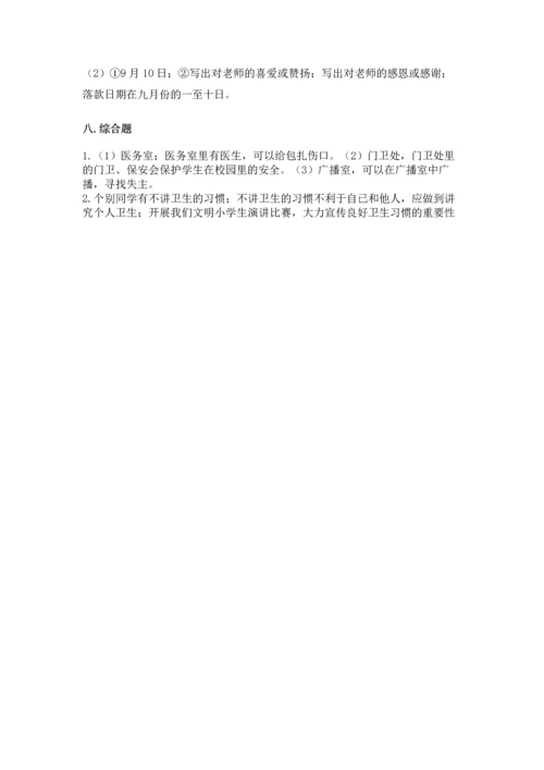 部编版三年级上册道德与法治期末测试卷含答案【模拟题】.docx