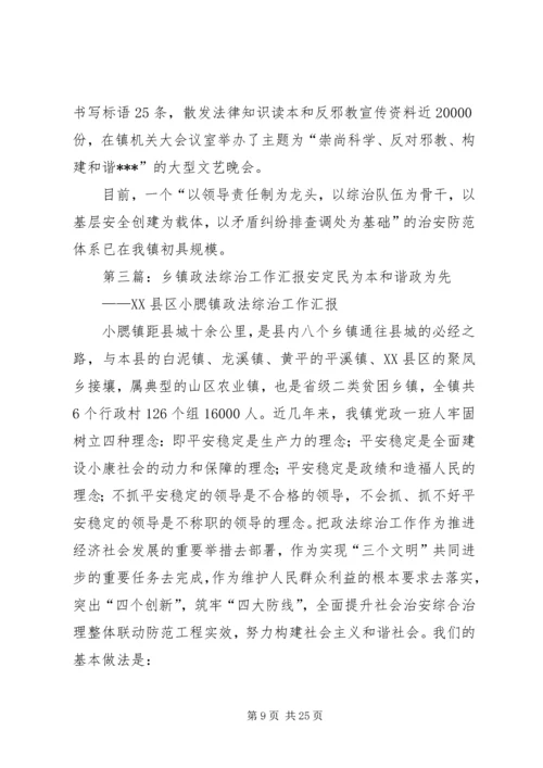 乡镇政法工作情况汇报.docx