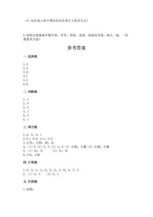 一年级上册数学期中测试卷及完整答案（精品）.docx