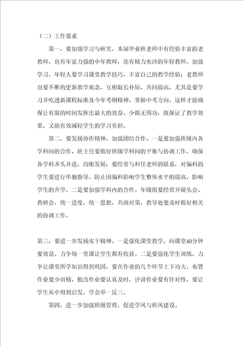 初三毕业班研讨会教导处发言稿