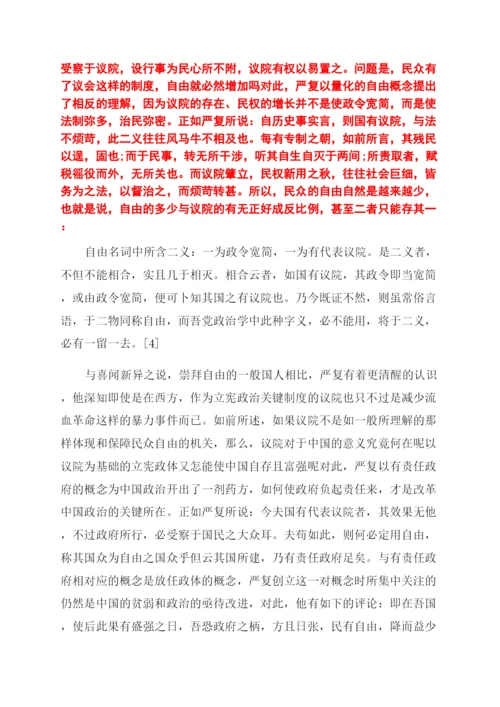 宪法相关学士论文开题报告.docx