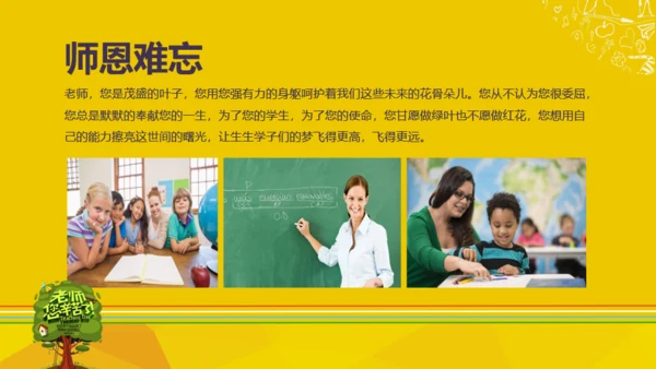感恩老师难忘师恩少儿成长通用PPT模板