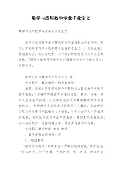 数学与应用数学专业毕业论文.docx