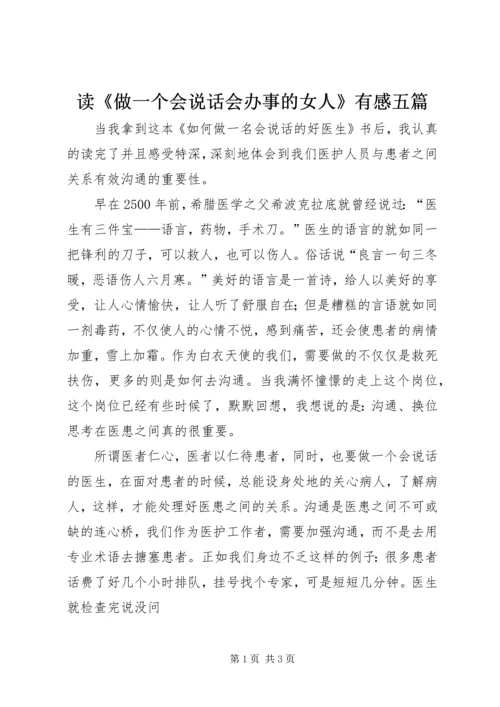 读《做一个会说话会办事的女人》有感五篇 (4).docx