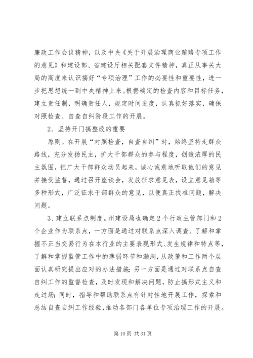 治理商业贿赂专项工作第一阶段工作总结及第二阶段工作安排精编.docx