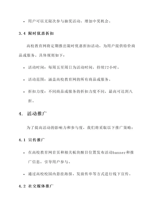 高校教育网优惠活动方案