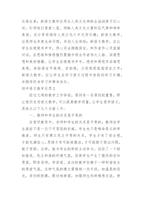 初中语文教学反思_30.docx