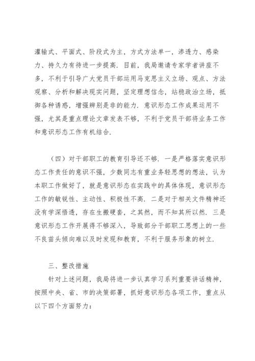 意识形态分析研判情况报告.docx