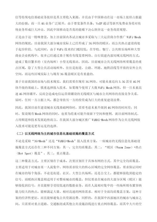 无线网络等信息化基础设施建设思路.docx