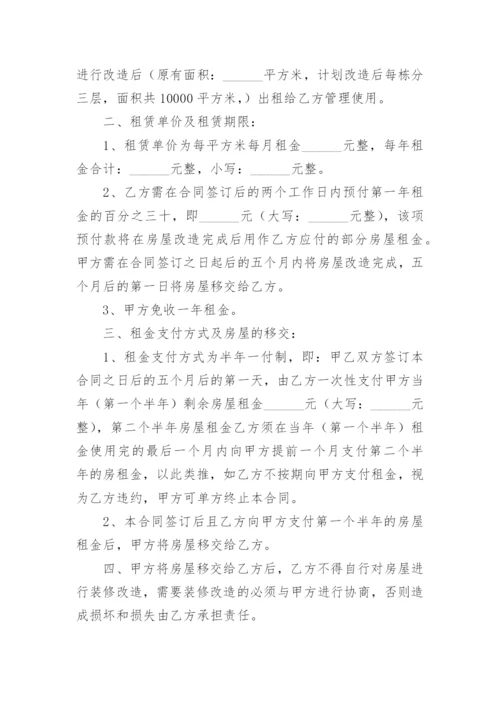 村集体房屋租赁合同.docx