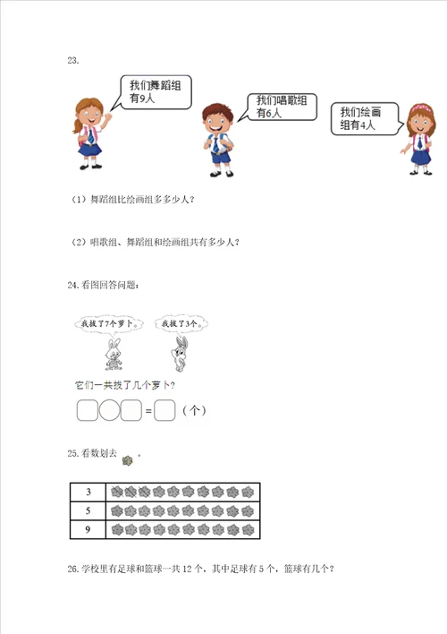 小学一年级上册数学应用题50道含完整答案名校卷