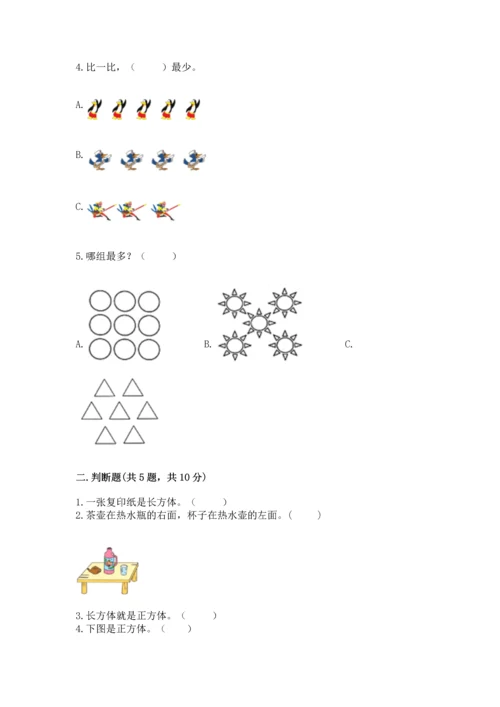 人教版一年级上册数学期中测试卷附答案【实用】.docx