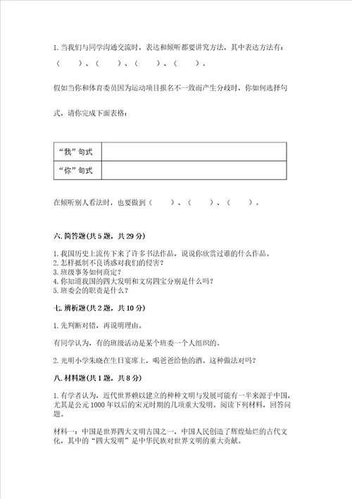 2022部编版五年级上册道德与法治期末测试卷附完整答案必刷