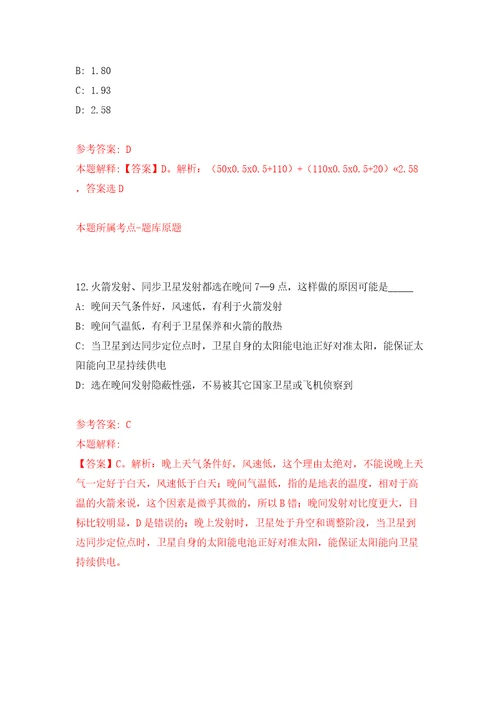 2022中国社会科学日本研究所取消第一批专业技术岗位人才公开招聘模拟试卷附答案解析3