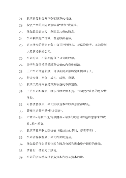 2023年基金从业科目二考前必备知识点.docx