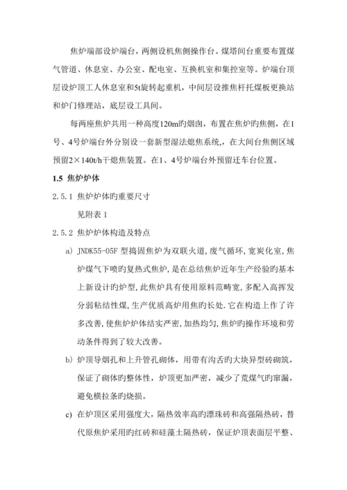 炼焦车间布置与标准工艺标准流程.docx