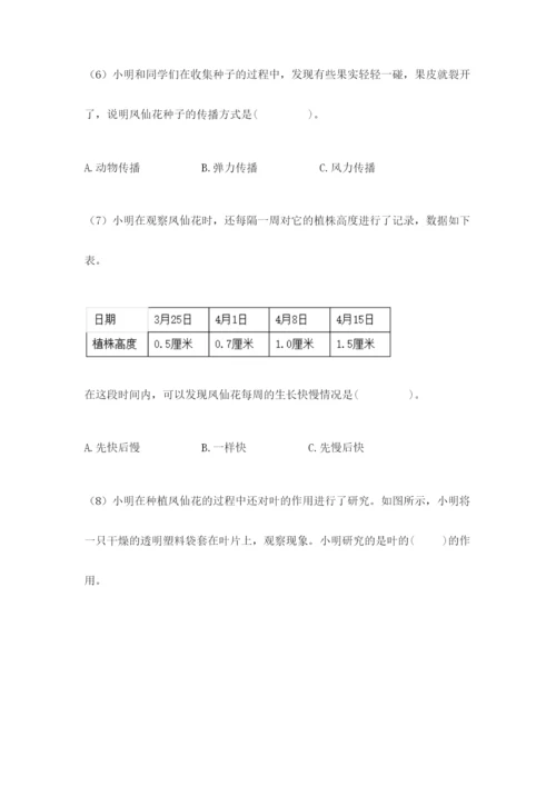 科学四年级下册第一单元《植物的生长变化》测试卷（名师系列）.docx