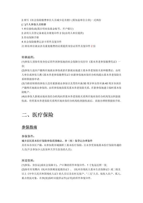 杭州市五险一金办事指南.docx