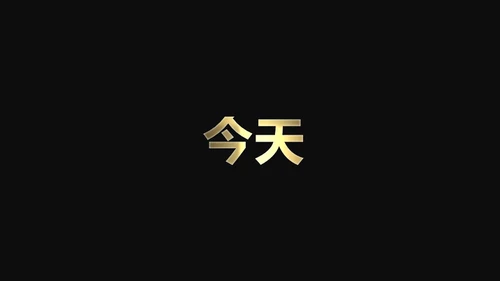 快闪动画通用PPT模版