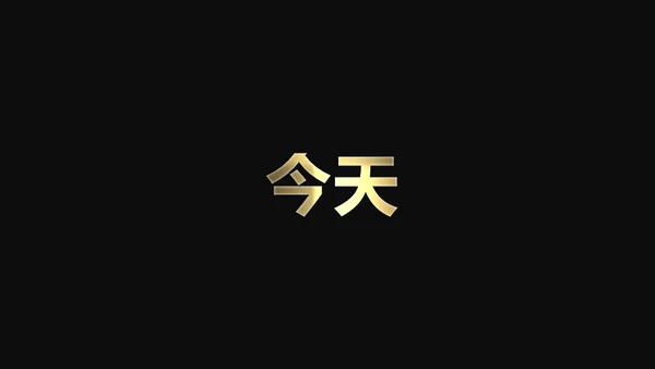 快闪动画通用PPT模版