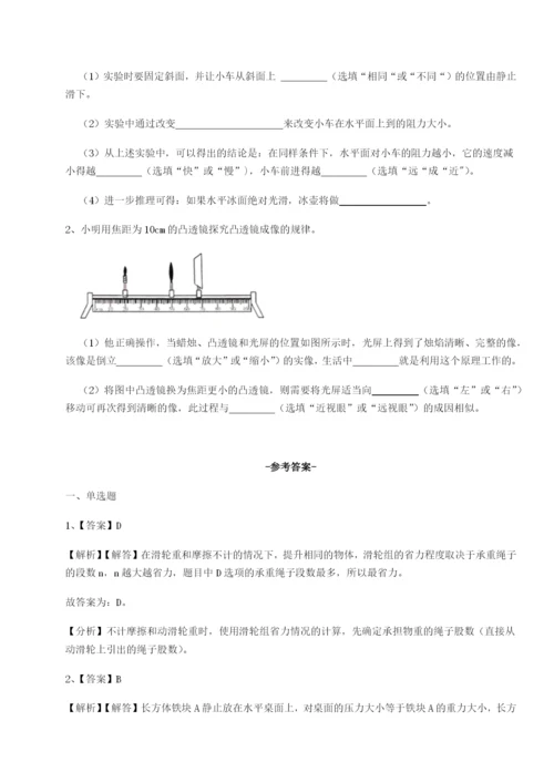 强化训练四川成都市华西中学物理八年级下册期末考试专题训练试卷（含答案详解）.docx