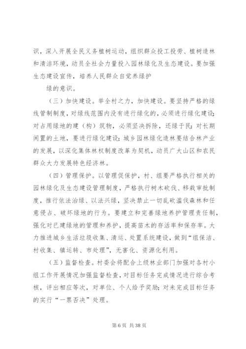 园林绿化实施方案.docx