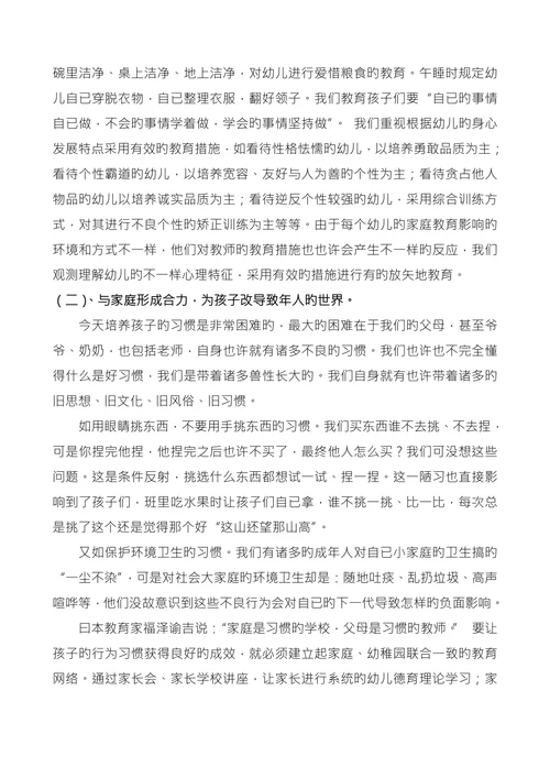 引导孩子养成良好行为习惯旳措施和方略