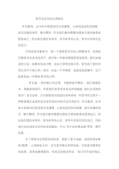 教师读书交流活动心得体会(共3页)