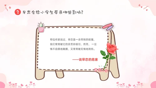 粉色卡通儿童小学生早恋教育主题班会PPT性教育