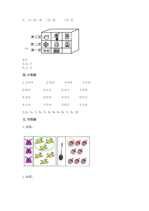 小学一年级上册数学期中测试卷含答案【轻巧夺冠】.docx