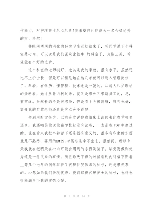 护士岗位实习心得体会.docx