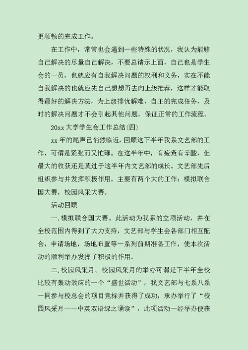 2019大学学生会工作总结