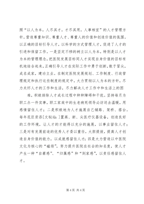 如何加速医院的全面发展心得体会.docx