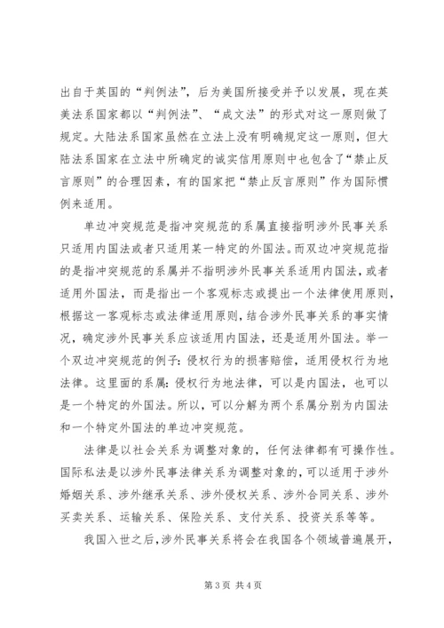 国际私法学习心得体会.docx