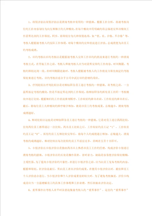 绩效考评常用六种方法