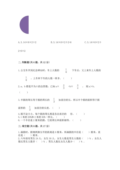 小学数学六年级上册期末测试卷a4版可打印.docx