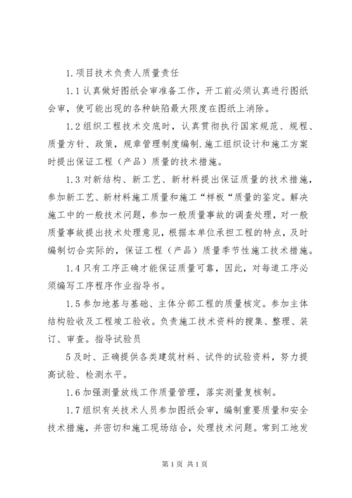 项目部管理人员安全生产责任制 (5).docx